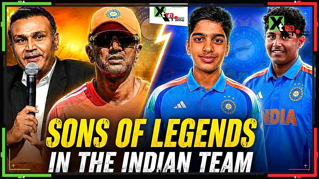 ভারতীয় অনূর্ধ্ব ১৯ দলে একসঙ্গে দ্রাবিড় ও সেওয়াগের ছেলে আনভে ও আর্যবীর