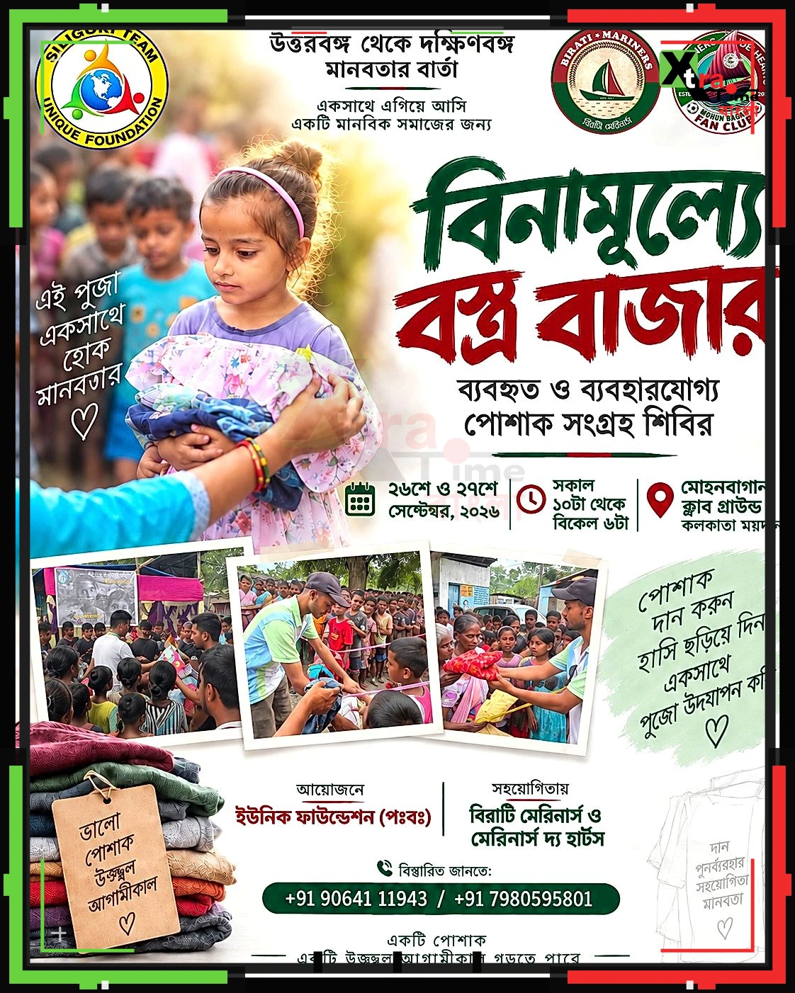 শুধু গ্যালারিতে নয়, মানুষের পাশেও মোহনবাগান সমর্থকরা, সমর্থকদের বদলে যাওয়া সংস্কৃতির নতুন ছবি